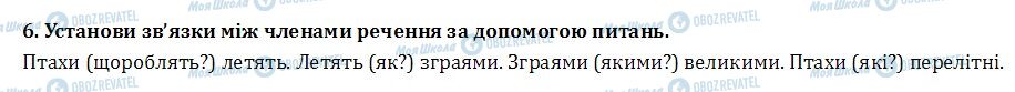 ДПА Українська мова 4 клас сторінка  5