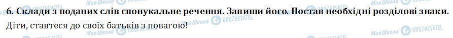 ДПА Українська мова 4 клас сторінка  6