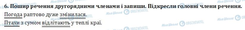 ДПА Українська мова 4 клас сторінка  5