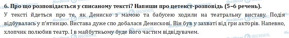 ДПА Українська мова 4 клас сторінка  6