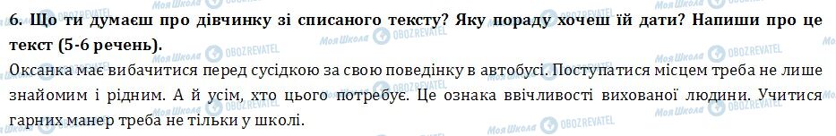 ДПА Українська мова 4 клас сторінка  6