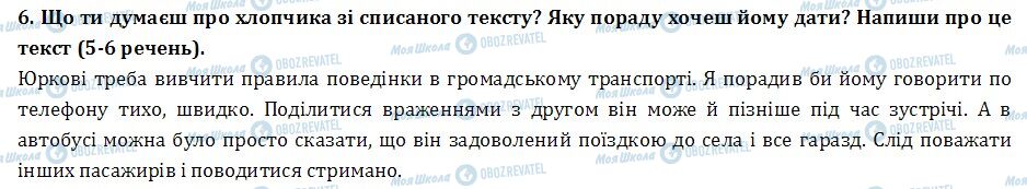 ДПА Українська мова 4 клас сторінка  5