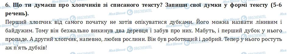 ДПА Українська мова 4 клас сторінка  5