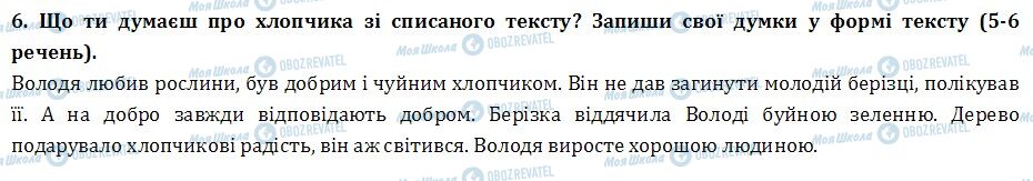 ДПА Українська мова 4 клас сторінка  5