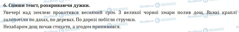 ДПА Українська мова 4 клас сторінка  6