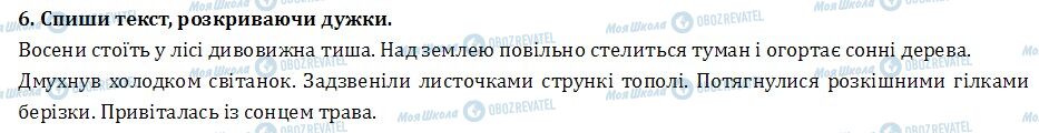 ДПА Українська мова 4 клас сторінка  6