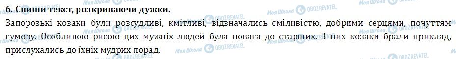 ДПА Українська мова 4 клас сторінка  6