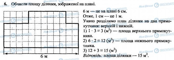 ДПА Математика 4 клас сторінка  6