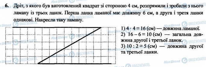 ДПА Математика 4 клас сторінка  6