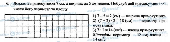 ДПА Математика 4 клас сторінка  6