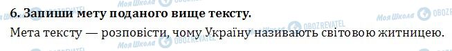 ДПА Українська мова 4 клас сторінка  6