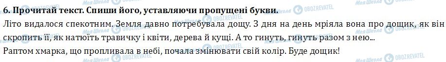 ДПА Українська мова 4 клас сторінка  6