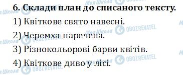 ДПА Українська мова 4 клас сторінка  5