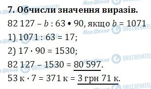 ДПА Математика 4 клас сторінка  7