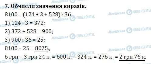 ДПА Математика 4 класс страница  8