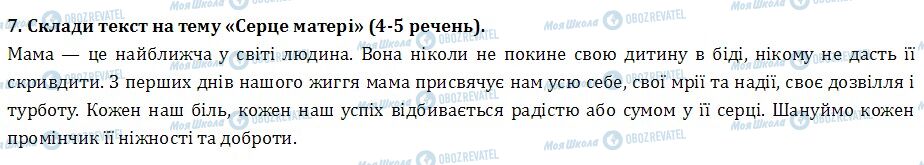 ДПА Українська мова 4 клас сторінка  7