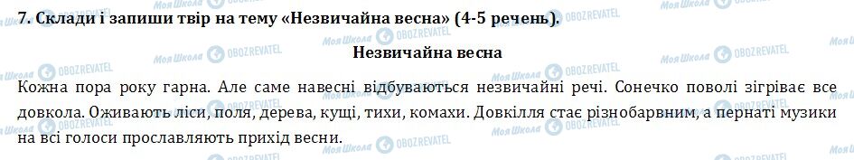 ДПА Українська мова 4 клас сторінка  7