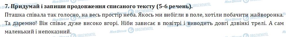 ДПА Українська мова 4 клас сторінка  7