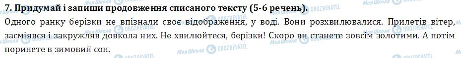 ДПА Українська мова 4 клас сторінка  7