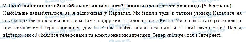 ДПА Українська мова 4 клас сторінка  7