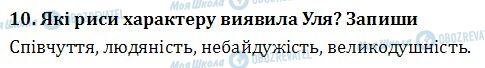 ДПА Читання 4 клас сторінка  10