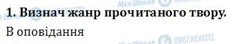 ДПА Читання 4 клас сторінка  1