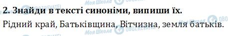 ДПА Українська мова 4 клас сторінка  1