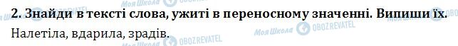 ДПА Укр мова 4 класс страница  1