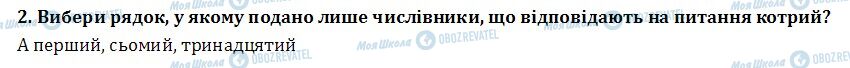 ДПА Українська мова 4 клас сторінка  1