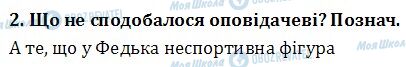 ДПА Чтение 4 класс страница  2