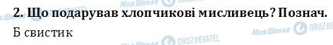 ДПА Читання 4 клас сторінка  2