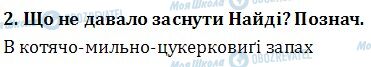 ДПА Читання 4 клас сторінка  2