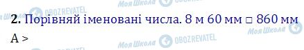 ДПА Математика 4 клас сторінка  2