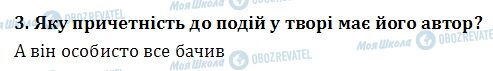 ДПА Читання 4 клас сторінка  3