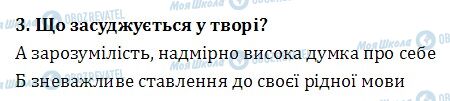 ДПА Читання 4 клас сторінка  3