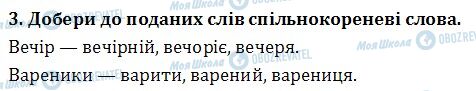 ДПА Українська мова 4 клас сторінка  3