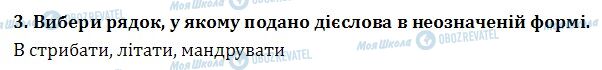 ДПА Укр мова 4 класс страница  3