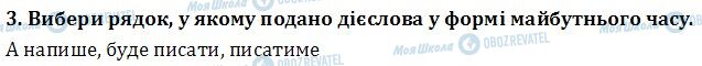 ДПА Укр мова 4 класс страница  2