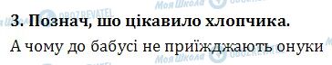 ДПА Читання 4 клас сторінка  3