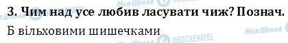 ДПА Читання 4 клас сторінка  3