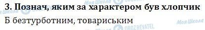 ДПА Читання 4 клас сторінка  3