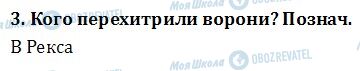 ДПА Читання 4 клас сторінка  3