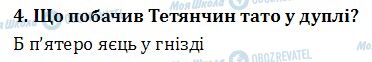 ДПА Читання 4 клас сторінка  4