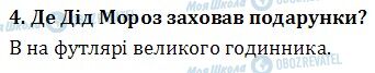 ДПА Читання 4 клас сторінка  4