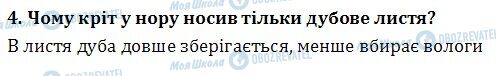 ДПА Читання 4 клас сторінка  4