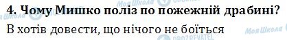 ДПА Читання 4 клас сторінка  4