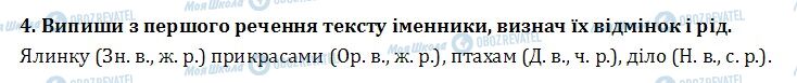 ДПА Українська мова 4 клас сторінка  4