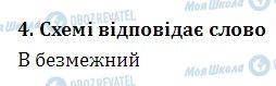 ДПА Українська мова 4 клас сторінка  4