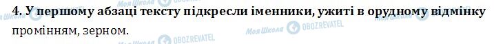 ДПА Українська мова 4 клас сторінка  4