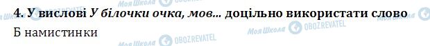 ДПА Українська мова 4 клас сторінка  4